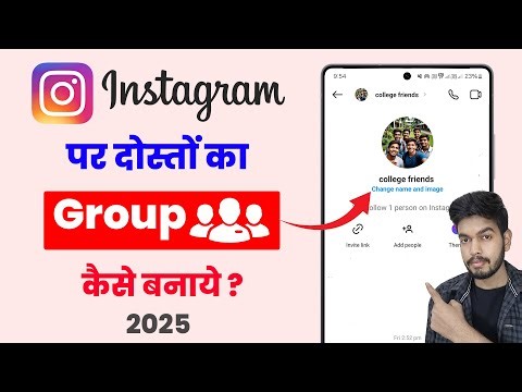 instagram par group kaise banaye | how to create group in instagram | group kaise banaye insta pe