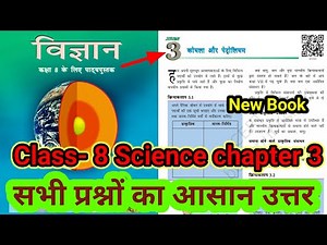 Class 8 science chapter 3 question answer Bihar board | Koyla aur petroleum ka question answer ncert