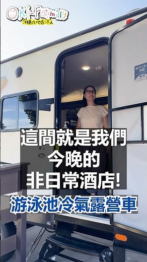 玩味十足的沖繩酒店！ 有沙灘泳池冷氣獨立廁所沖涼房大浴場的露營車! #沖繩酒店開箱 #沖繩旅行