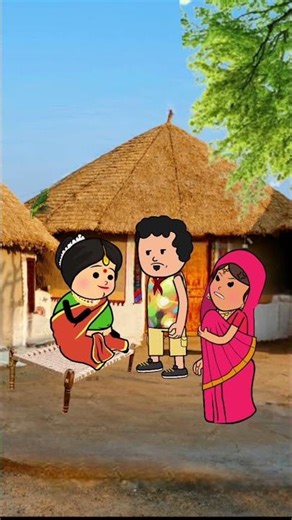 बहुरिया गजब है 😂🤣 #comedy #cartoon #funny #shorts #animation #ytshorts #tweencraft