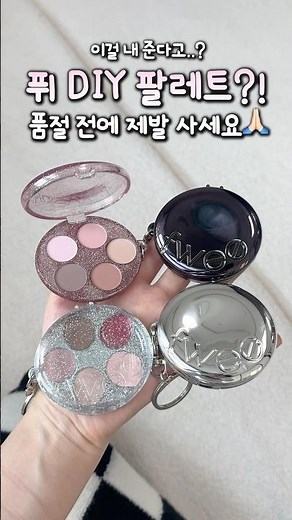 ㅁㅊ..Pyu DIY palette released?! Please buy it before it's sold out🙏