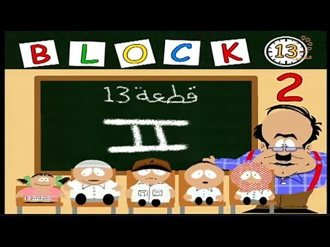 Block 13: Season 2 (2001)