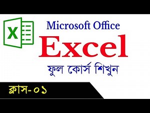 Microsoft Office Excel Full Bangla Tutorial | MS Excel Bangla Tutorial