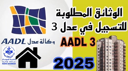 77K views · 709 reactions | Le wali de la wilaya de Béjaia a décidé l'ouverture des services d'état civil de toutes les communes de la wilaya de 20h30 à minuit à partir d'aujourd'hui, samedi 15 mars 2025, afin de faciliter la constitution des dossiers des citoyens inscrits au programme de logements Aadl 3. Cette décision a été annoncée par Monsieur Riad Adjiri, responsable des services d'état civil de la commune de Béjaia. | Radio Soummam Béjaia | Facebook