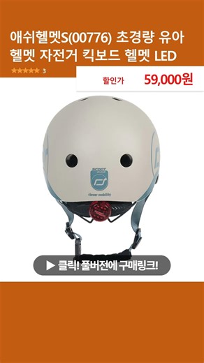 Ash Helmet S (00776) Ultralight Toddler Helmet Bicycle Scooter Helmet LED