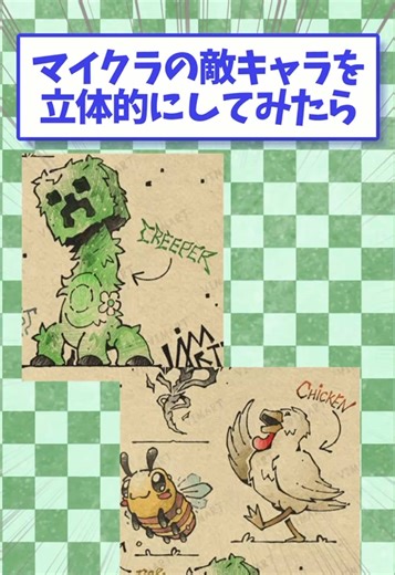 マイクラの敵キャラを立体化したイラスト #マイクラ #絵師