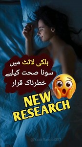 229K views · 2.1K reactions | Sleeping With Light On? This Could Be...