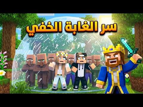 حبسنا خلف الزجاج بسبب سر الغابة الغامض في ماين كرافت !😨