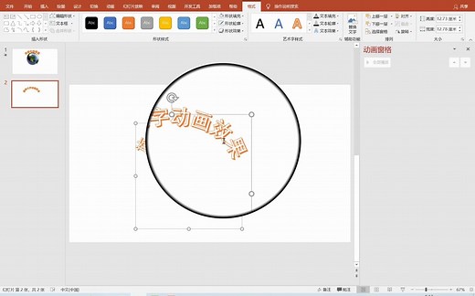 PPT制作环形文字旋转动画