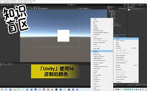 「Unity」使用16进制的颜色
