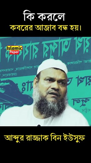 Abdur Rajjak bin yousuf | Sk Hasibul Islam