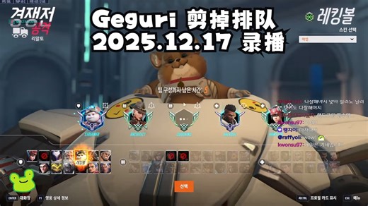 Geguri 2025.12.17