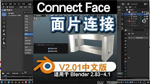 面片连接（Connect Face V2.01）Blender中文版插件免费下载_哔哩哔哩_bilibili