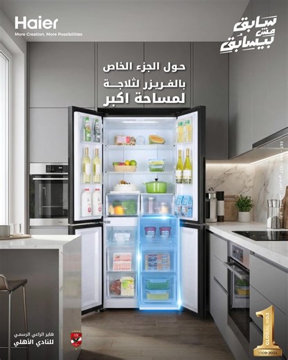 ثلاجات هاير​ HRF-580​ 4 DOORS ​ بتكنولوجيا​ SWITCH ZONE​ هتقدر تحول الجزء الخاص بالفريزر لمساحة أكبر. | Haier