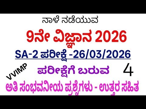 9th science sa 2 question paper 2026 I 9th science sa 2 exam question paper with answers 2026