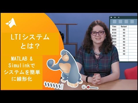 LTIシステムとは？線形時不変システムをわかりやすく解説します