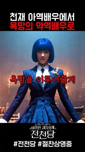 소원이가 벌써 이렇게 컸다고? #영화 #이상한과자가게전천당 #전천당