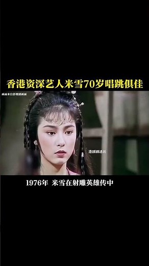 #米雪 #tvb #tvb港劇