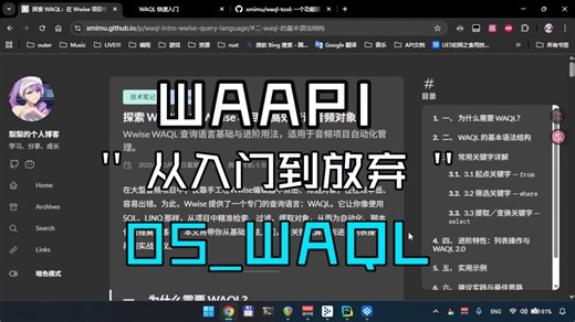 waapi_05_waql