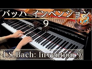 J.S. Bach: Invention No.9 バッハ: インベンション9番 BWV 780 in F Minor ヘ短調