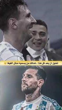 الضغط النفسي والاعلامي من الأرجنتين 🇦🇷 لميسي ⚽️🥲