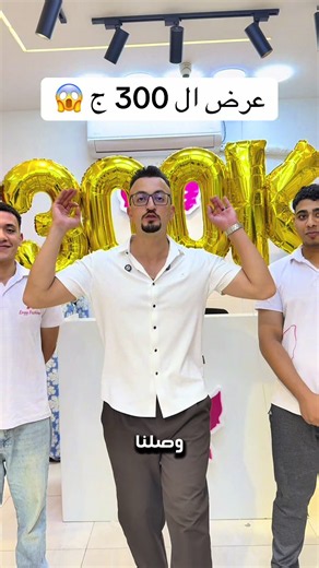 بمناسبة وصولنا ل 300الف متابع 🔥 عملنلكوا عرض احمد من اللي قبله 😍 تفاصيل عرض ال 300ج ✅ خصم 300ج عند شراءك اي قطعتين 💪 العرض ساري علي جميع الموديلات و كمان الكوليكشن الجديد 🔥💪 #Engy_Fashion🎀 #اشيك_عبايه_في_مصر #فخر_الصناعة_المصرية #capcut #المنصوره