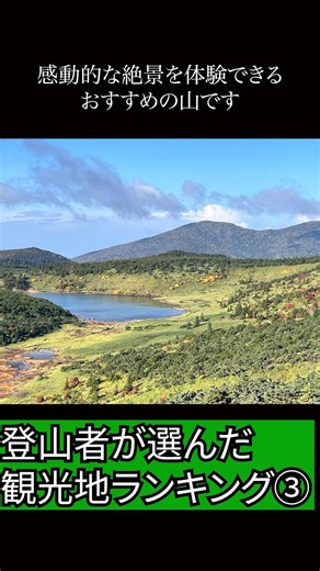 Fukushima Tourist Spots Chosen by Hikers