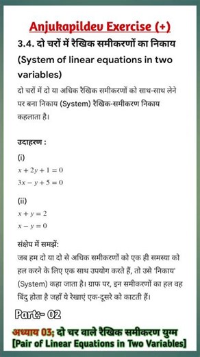 🤝 समीकरणों की 'जोड़ी' को समझना सीखें! | System of Equations #Reels