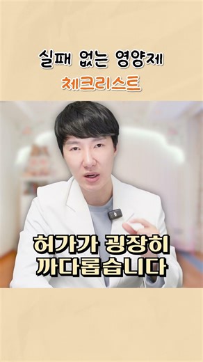 영양제 성분표, 이것만 확인하세요 ✅
