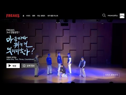 [Freaks 3rd 연말공연] 투어스 - 마음따라 뛰는 건 멋지지 않아? / 동아대 프릭스