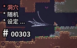 随机地图，演员NPC，应有尽有的洞穴肉鸽教科书 - Caveblazers - 【汗先生的集游册】独立游戏制作创意灵感库303_哔哩哔哩bilibili