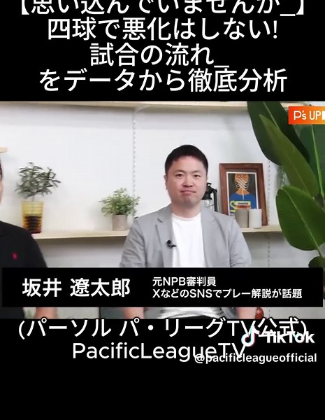 試合の流れをデータから分析する