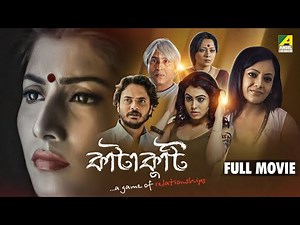 Katakuti A Game Of Relationships - Bengali Movie | Rahul Banerjee | Jaya Seal