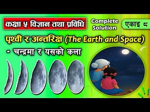 The Earth and Space (Part 3) || Class 5 Science chapter 8 || Moon and its phases ||