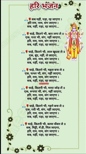 सब यहीं पड़ा रह जाएगा || हरि भजन || ग्यारस भजन || एकादशी का भजन