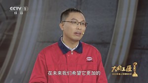 [2023年大国工匠年度人物发布仪式]张帅坤：一路向前 从不后退