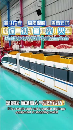 Mini High-Speed Rail Sightseeing Train #automobile #熱門 #8bit #fairrides #rollercoaster