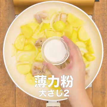 まろやかクリーミー♪ じゃがいもとチキンのクリーム煮のレシピ動画・作り方 | デリッシュキッチン