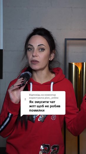 Навчіть ваш чат GPT не робити помилок