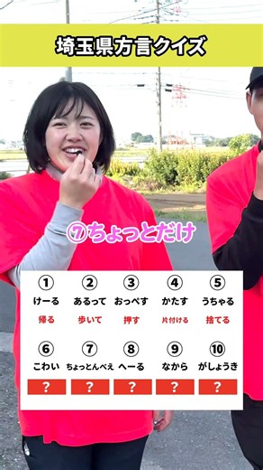 埼玉方言クイズ #埼玉 #太陽光発電#越谷 #採用