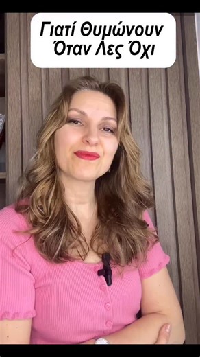 Στεφανία | Life & Mindfulness Coach (MSc) | Γιατί Θυμώνουν όταν Λες Όχι 🥴 ❤️‍🩹 Μήπως τελικά δεν φταις εσύ όπως νόμιζες; 🤔 ❌ Τα όρια δεν χαλάνε τις σχέσεις. ❤️ Αυτοί που νοιάζονται... | Instagram