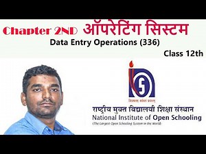 NIOS CLASS 12 | Data Entry Operations Class 12th NIOS Board Chapter 2 | ऑपरेटिंग सिस्टम