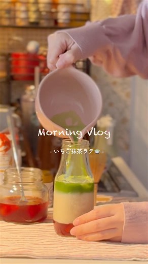 春爛漫ないちご抹茶ラテ🍓🍵自家製のいちごのコンポートで作るご褒美ドリンク🌼