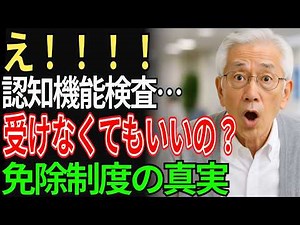 【最新版】75歳以上の認知機能検査は診断書で免除可能｜条件と注意点を完全解説