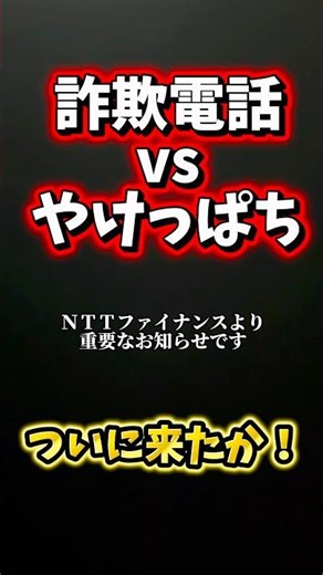 [Fighting a scammer!] I got a call! Let's do it! #Fraud #SpecialFraud #ImSoMyFraud #Fight #Incide...