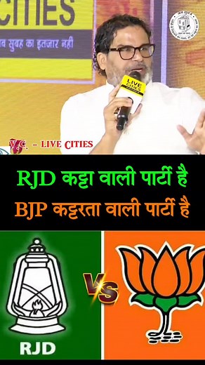 4.8K reactions · 137 shares | Rjd कट्टा वाली पार्टी है BJP कट्टरता वाली पार्टी है.. #viral #trendingreels #jansuraaj #bjp #rjd #trending #prashantkishor #rells #instagram #instalike #goalsetting | P.K. Raj | Facebook