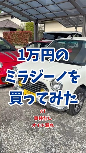 🔥ズタボロ🔥友達から1万円でミラジーノを買ってきたので紹介します #車好き #愛車紹介 #軽自動車
