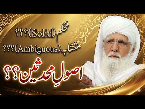 Great Principals of Deduction/Inference from the Quran and Sunnah