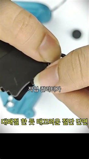 단면 보고 깜짝 놀랐습니다! 샌딩이 필요 없네요