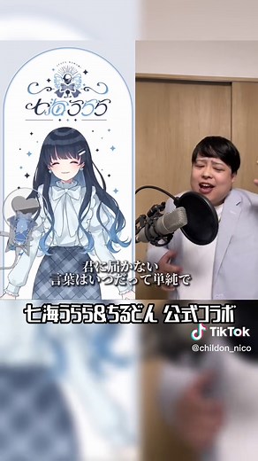 七海うららとちるどんの「Surges」コラボ歌唱